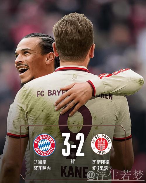 萨内梅开二度 拜仁惊险击败圣保利 萨内梅开二度 拜仁惊险击败圣保利